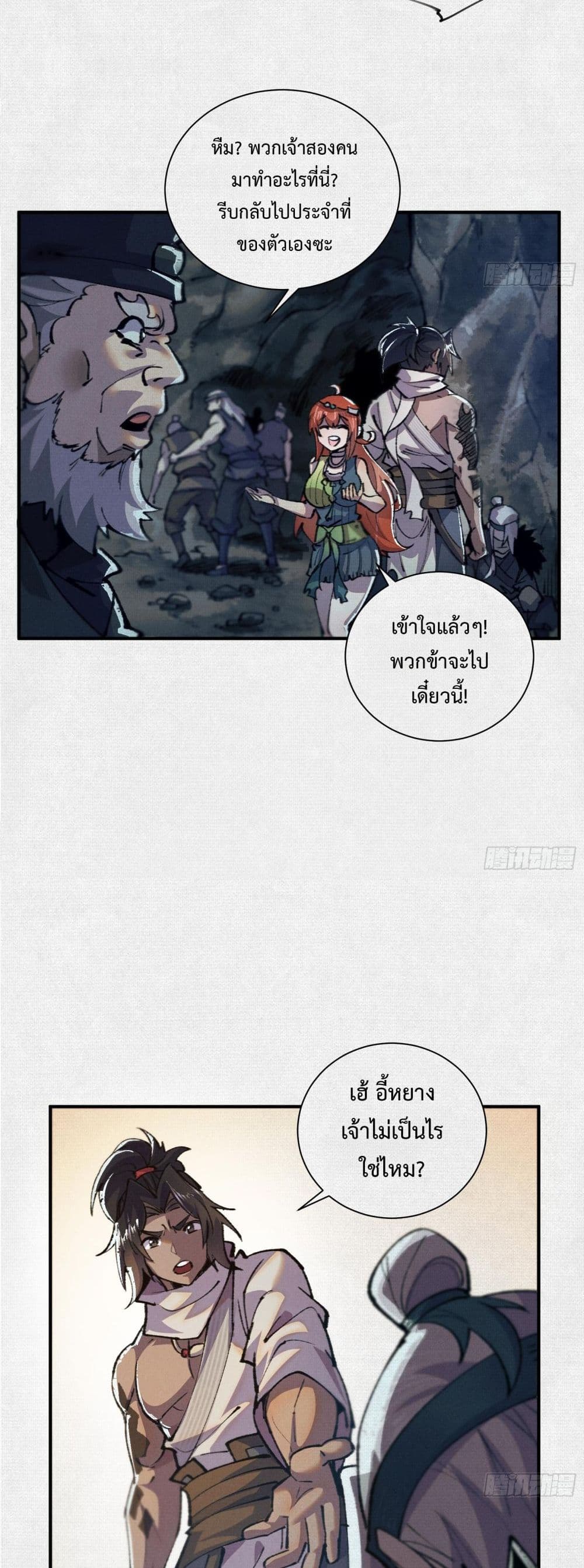 Soul of Chi You page 15
