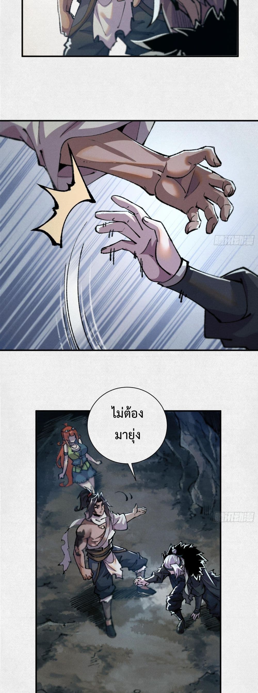 Soul of Chi You page 16