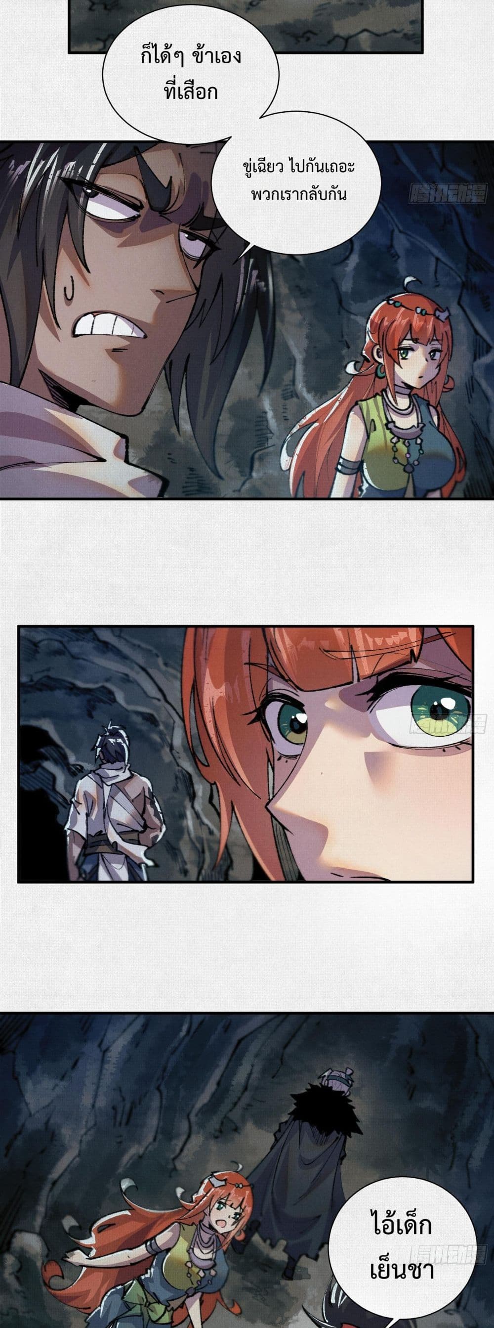 Soul of Chi You page 17