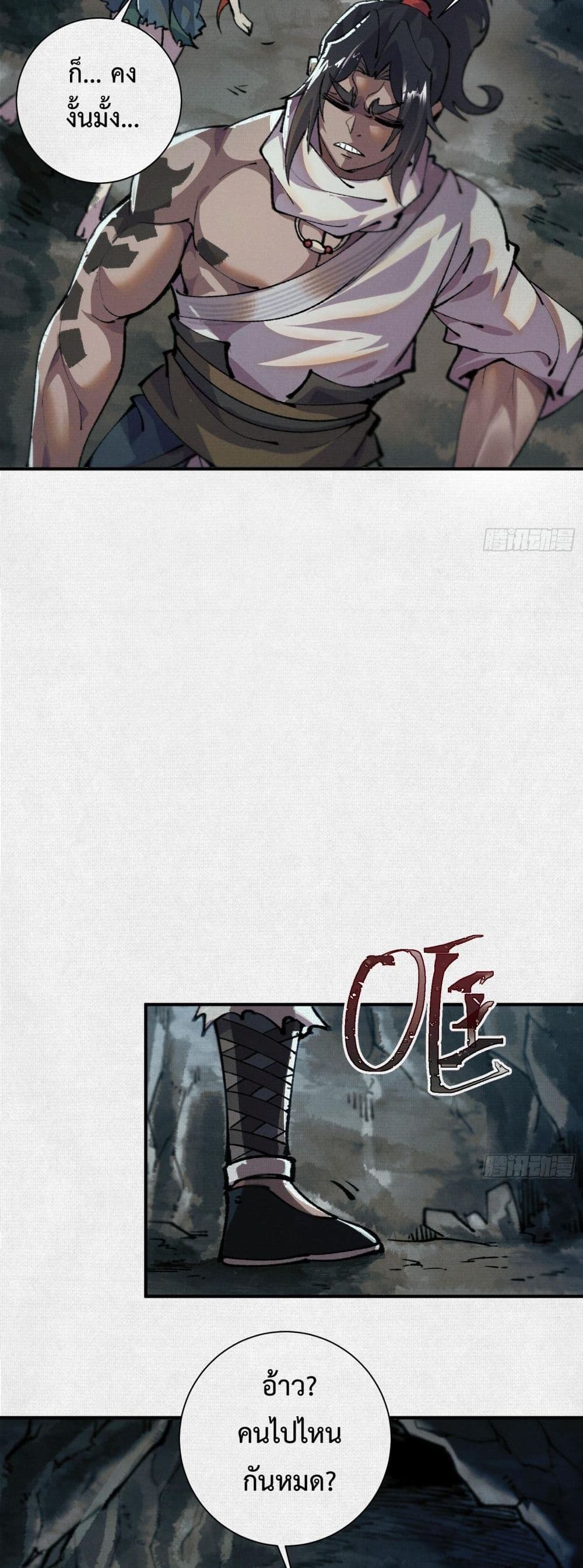 Soul of Chi You page 18