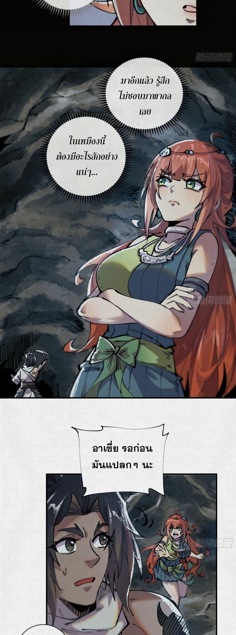 Soul of Chi You page 21