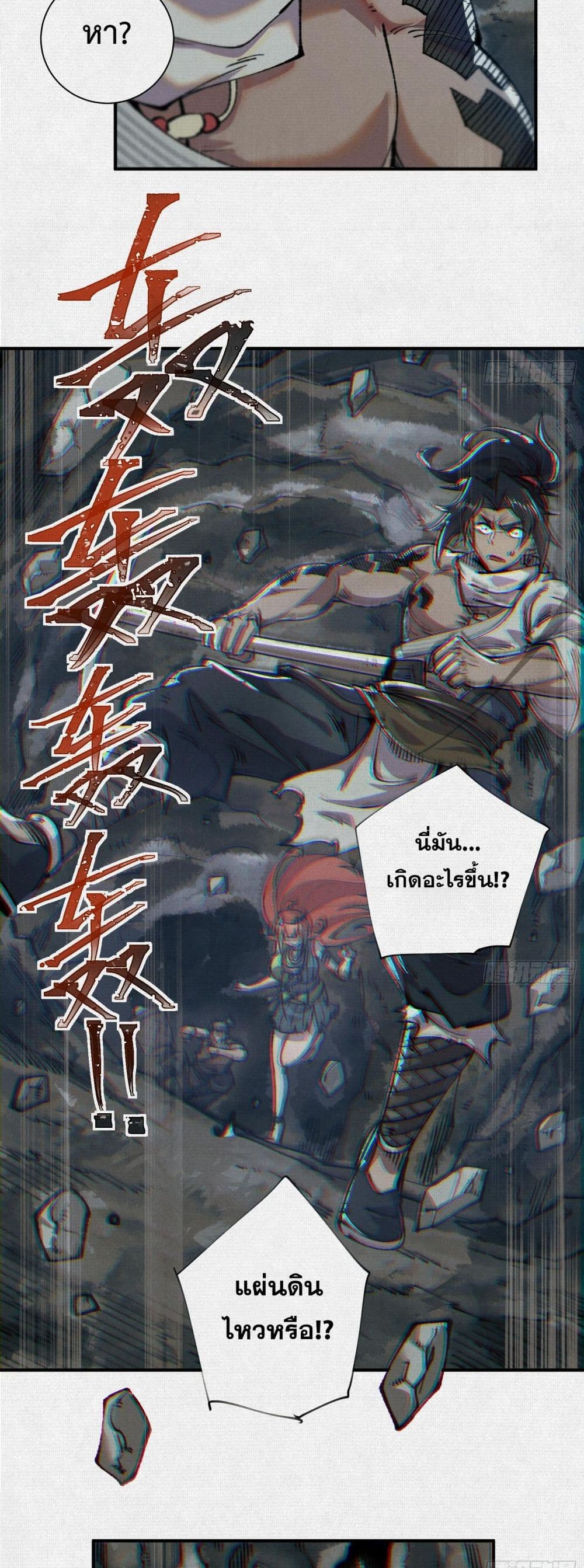 Soul of Chi You page 22