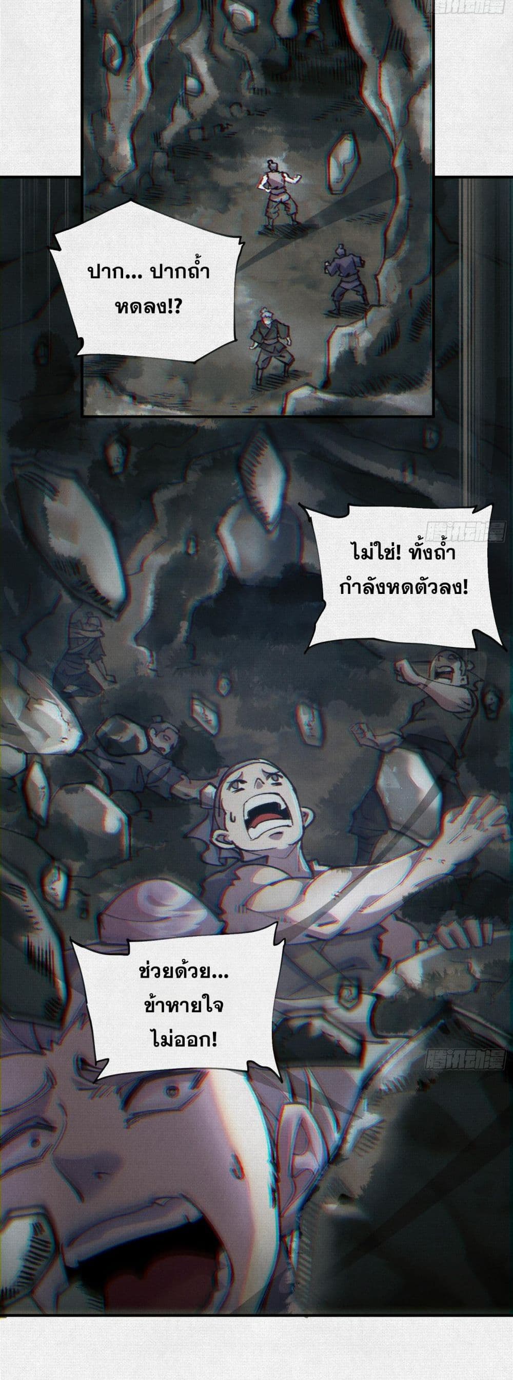 Soul of Chi You page 23