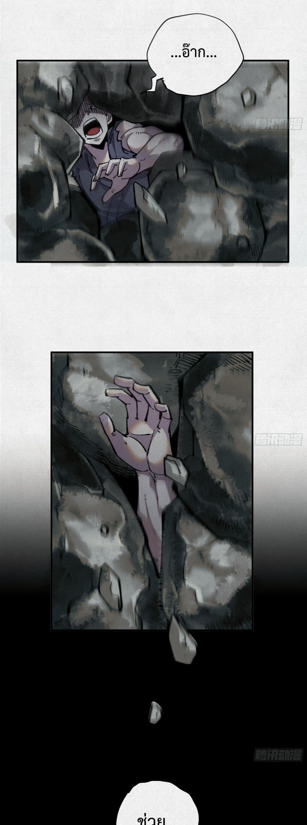 Soul of Chi You page 24