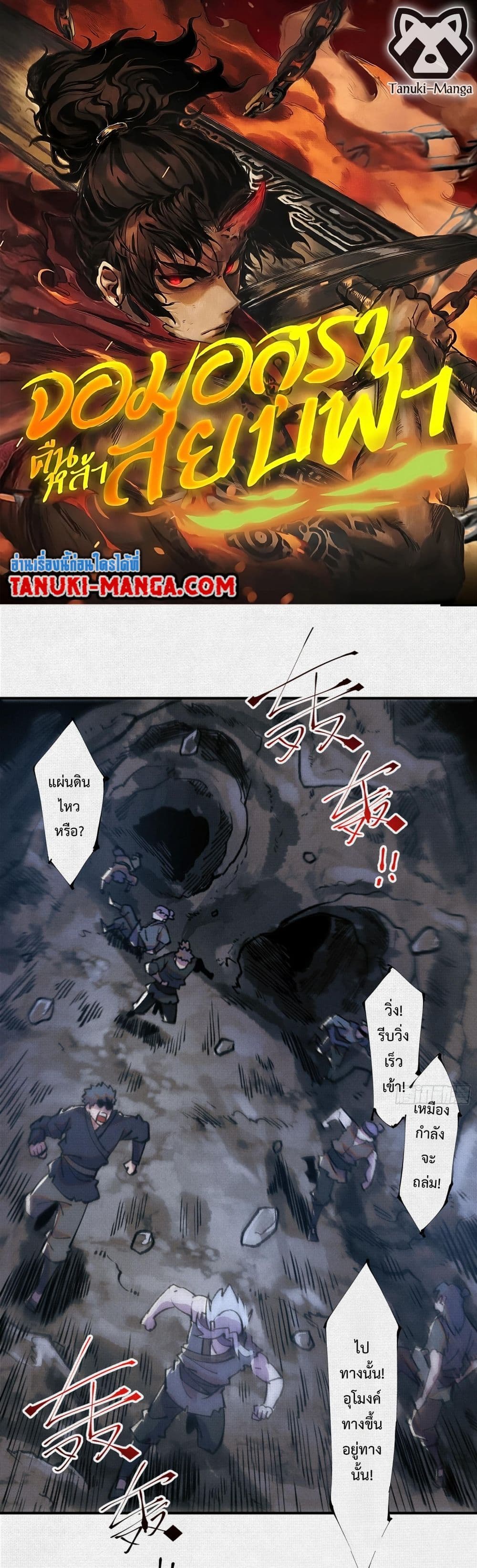 Soul of Chi You page 1