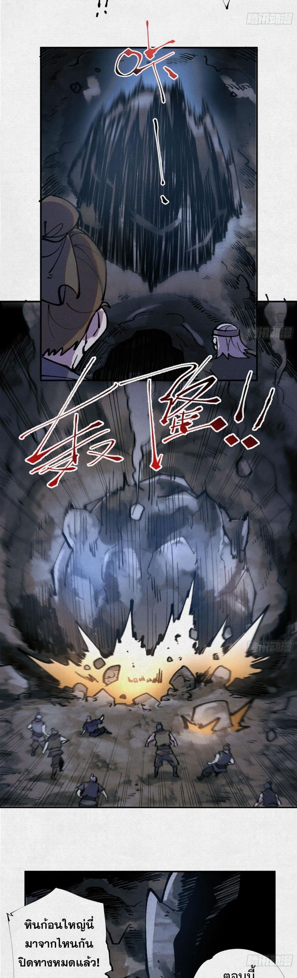Soul of Chi You page 2