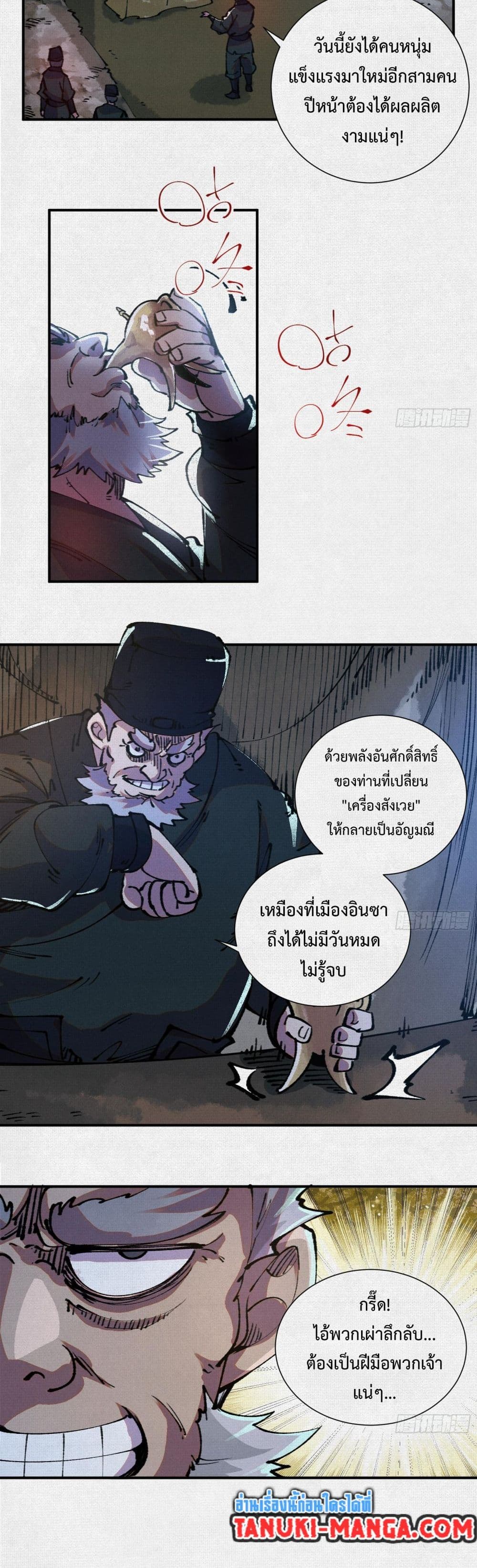 Soul of Chi You page 4