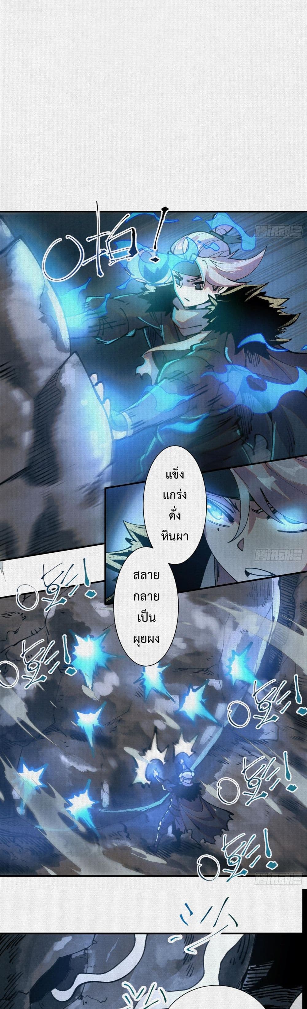 Soul of Chi You page 5