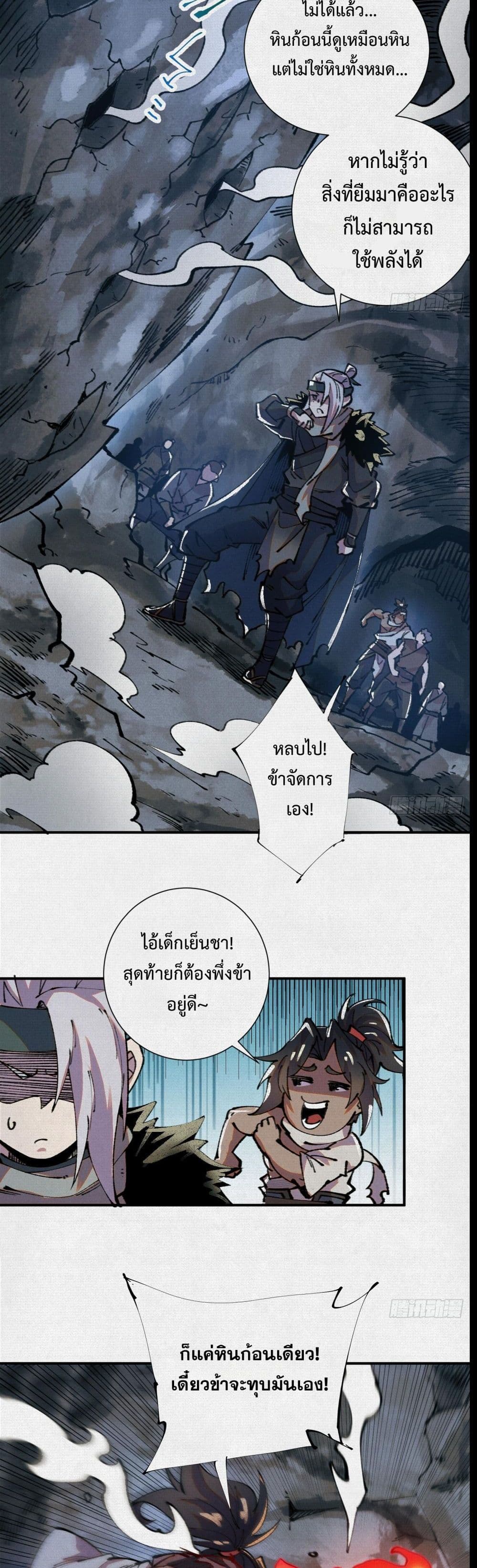 Soul of Chi You page 6
