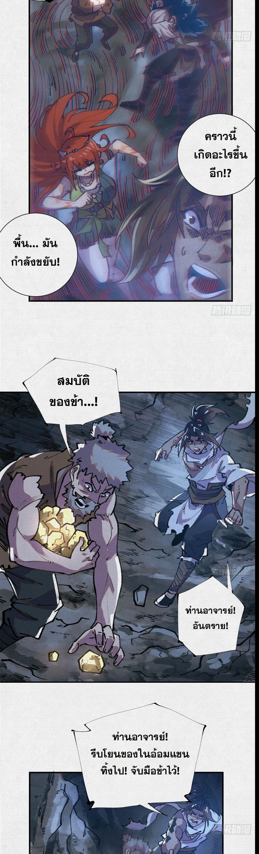 Soul of Chi You page 10
