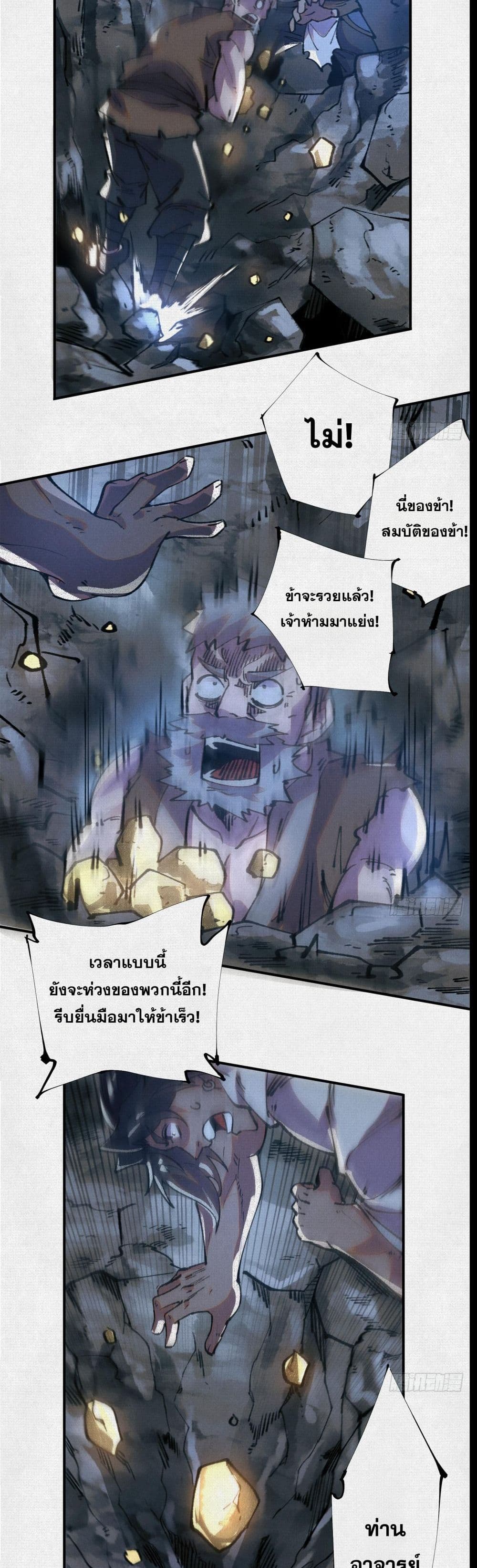 Soul of Chi You page 11