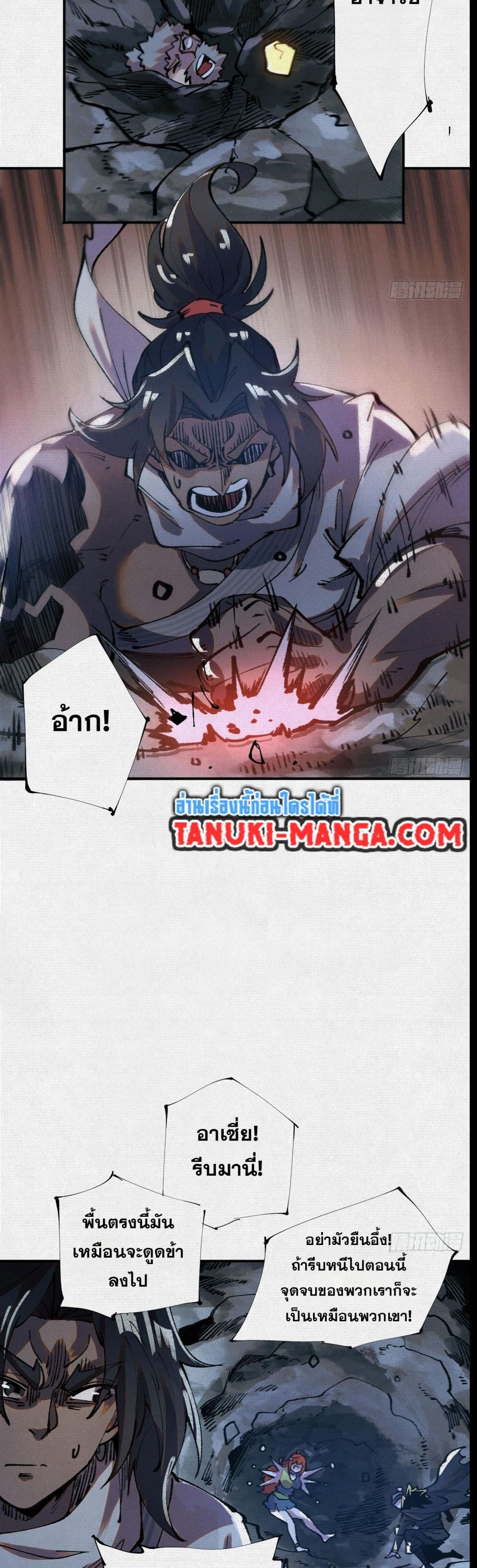 Soul of Chi You page 12