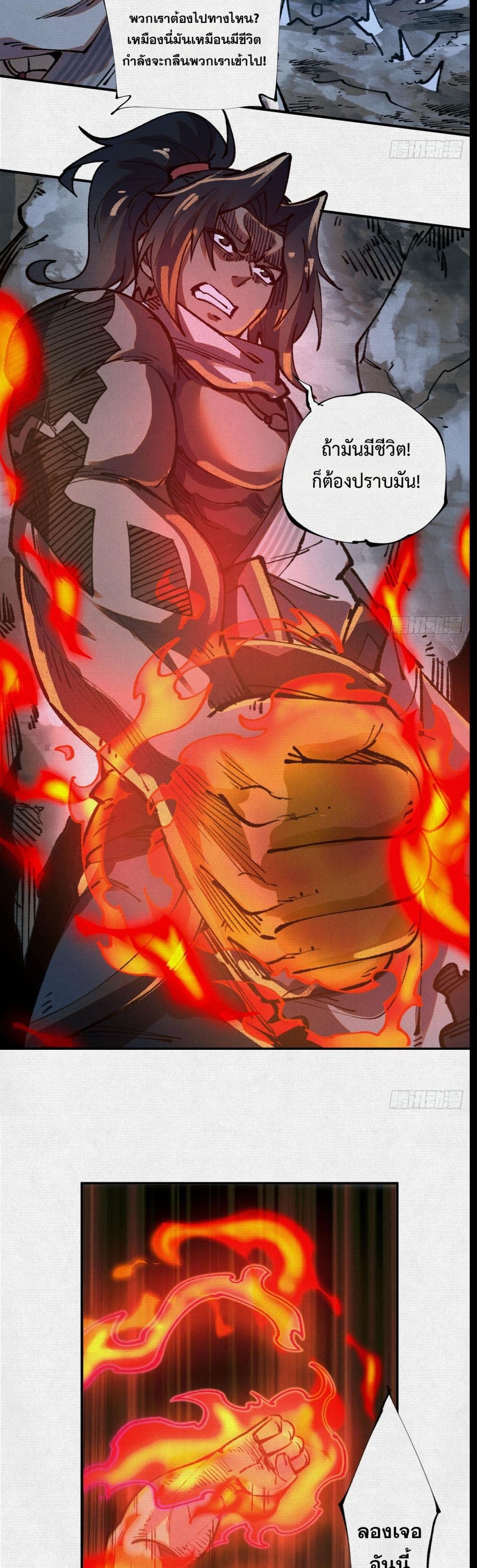 Soul of Chi You page 13