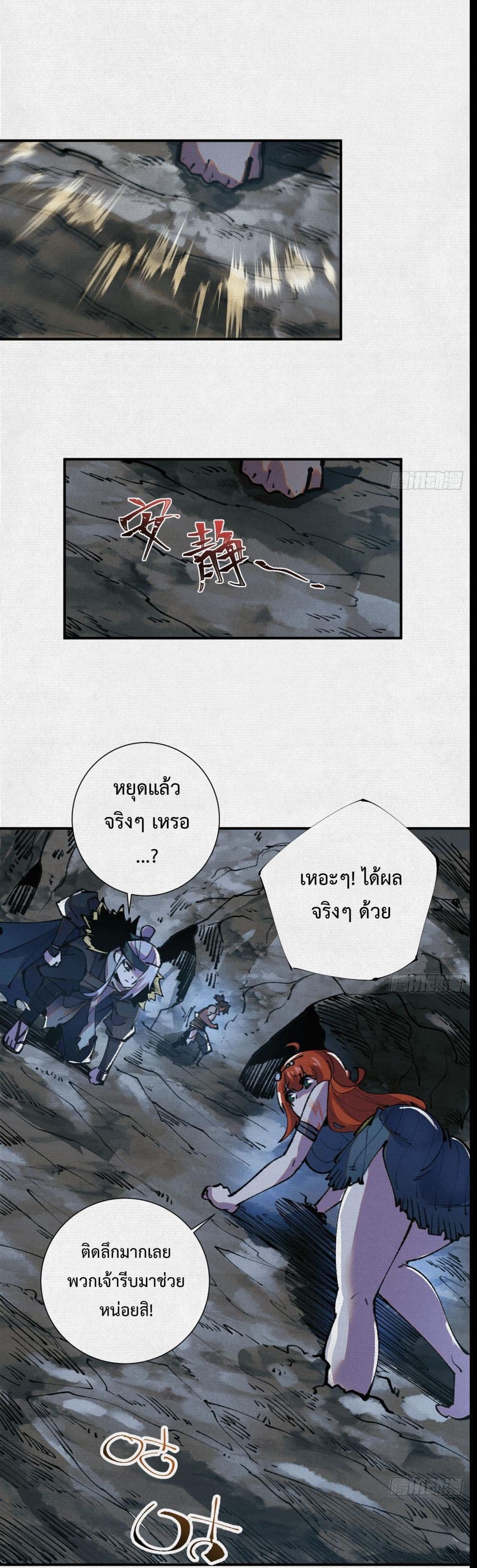 Soul of Chi You page 15