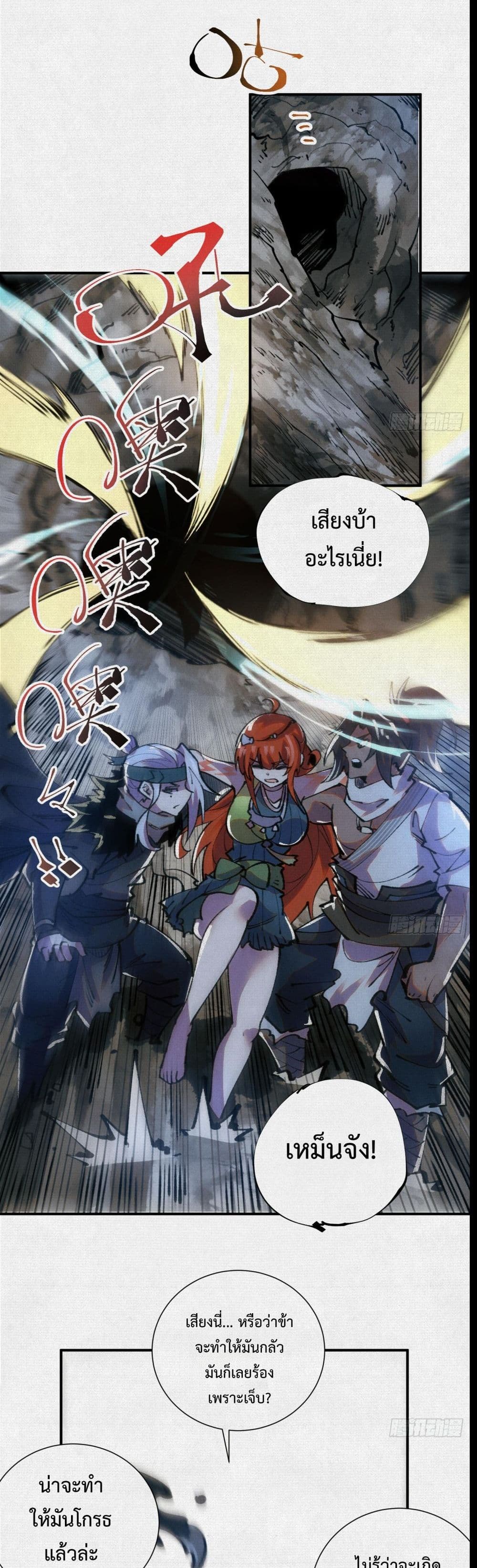 Soul of Chi You page 16
