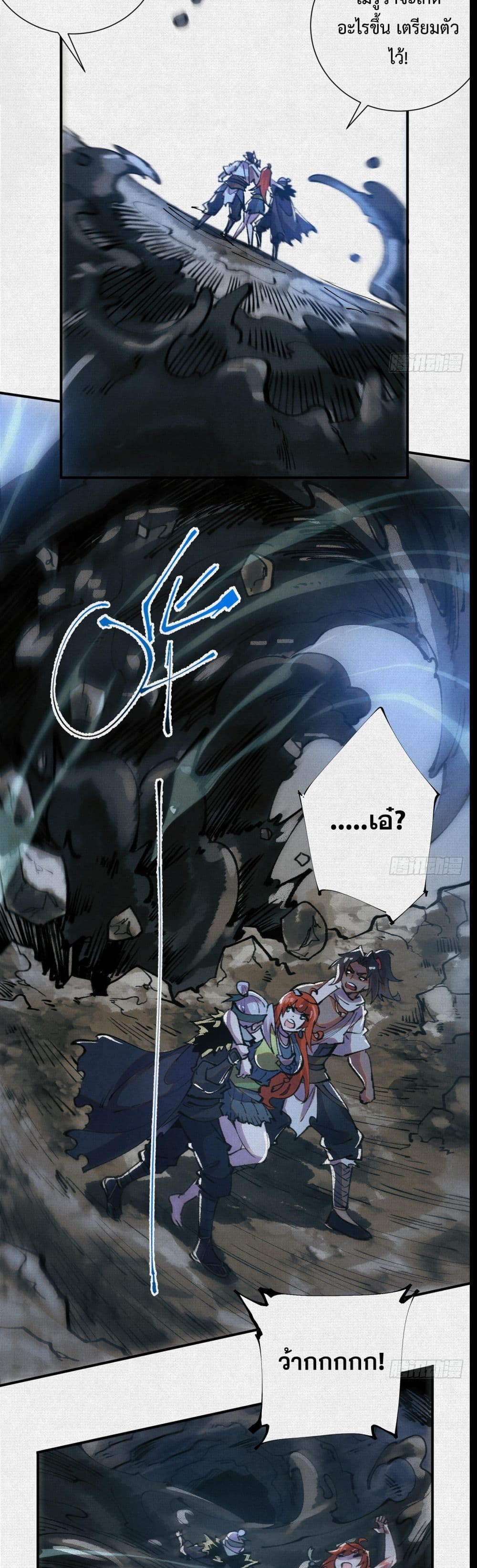 Soul of Chi You page 17