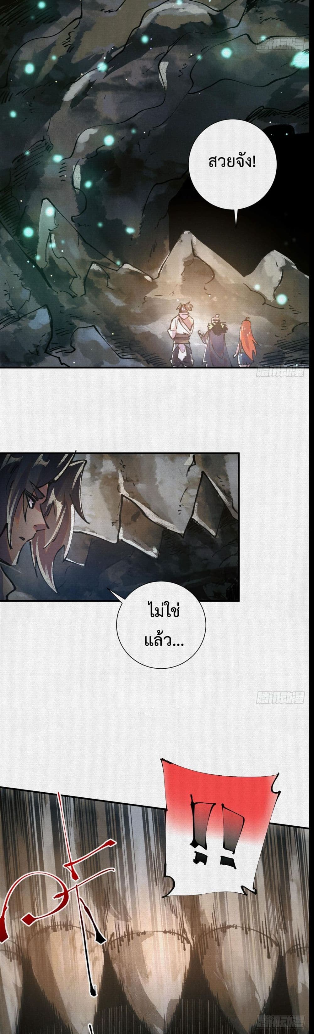 Soul of Chi You page 21