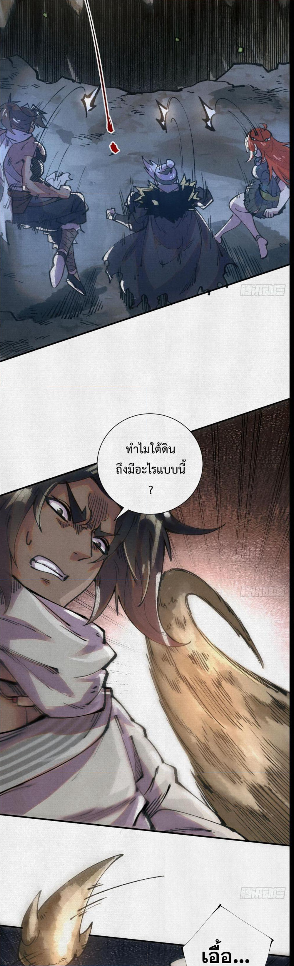 Soul of Chi You page 22