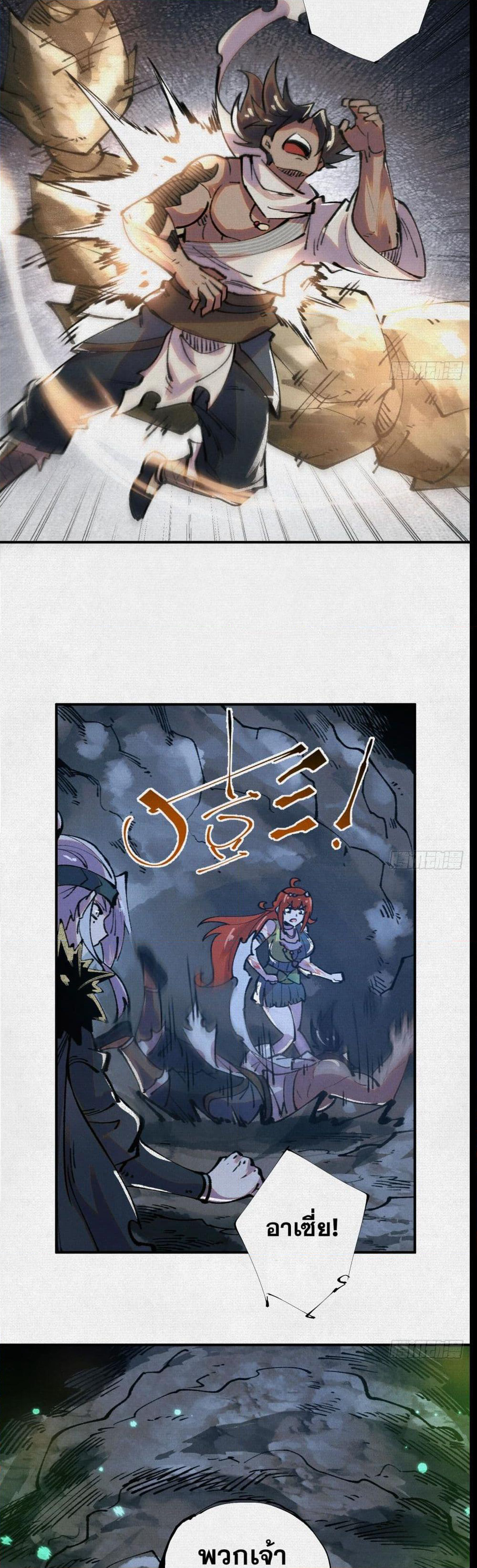 Soul of Chi You page 23
