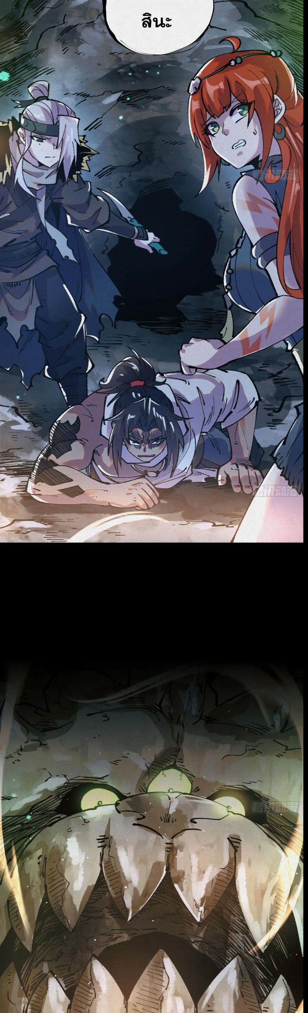 Soul of Chi You page 24