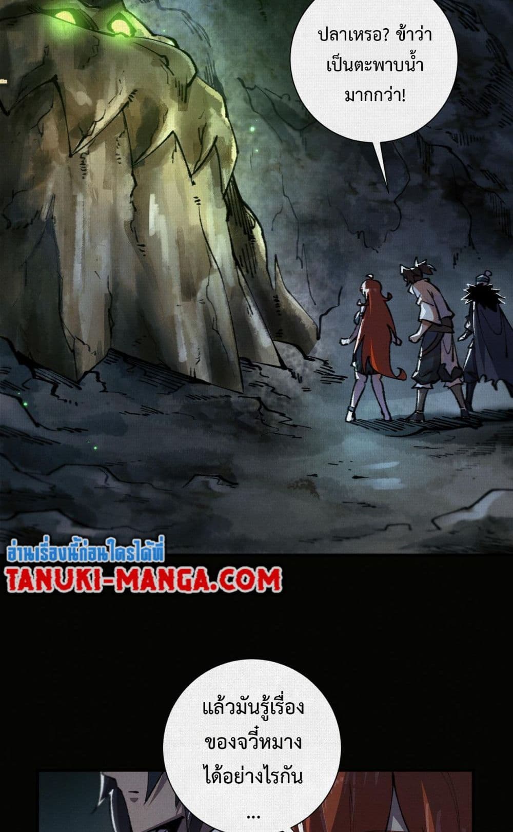 Soul of Chi You page 3