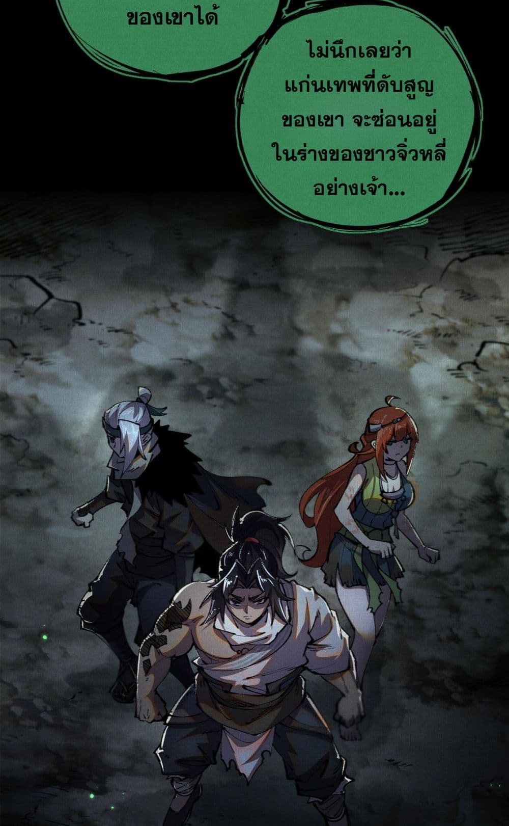 Soul of Chi You page 5