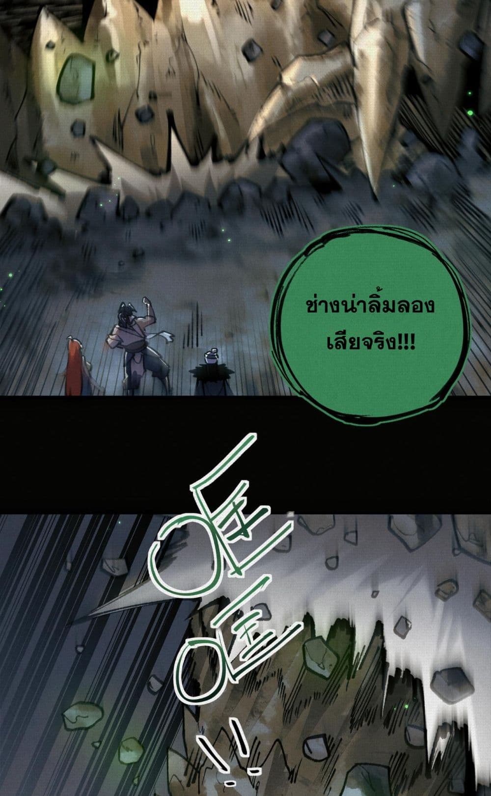 Soul of Chi You page 7