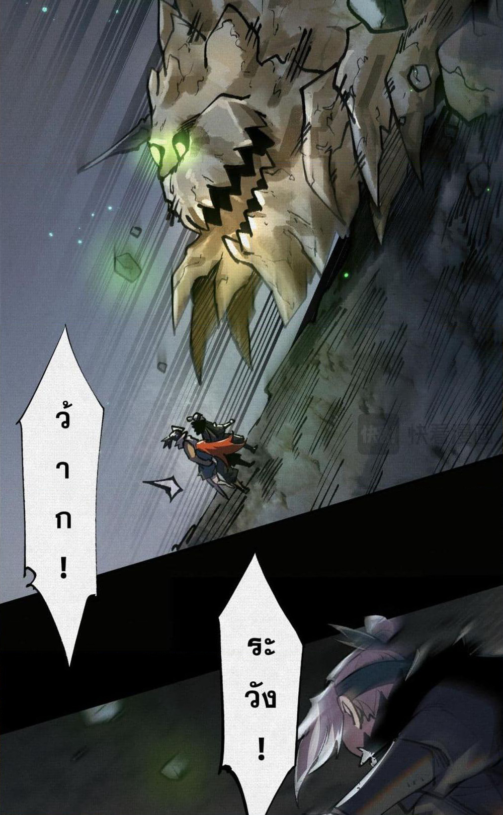 Soul of Chi You page 8