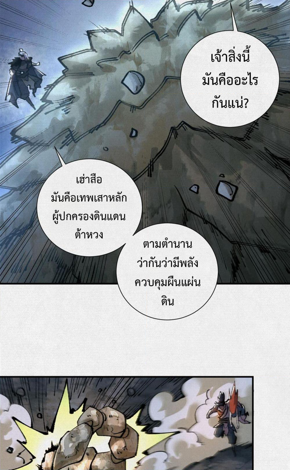Soul of Chi You page 10