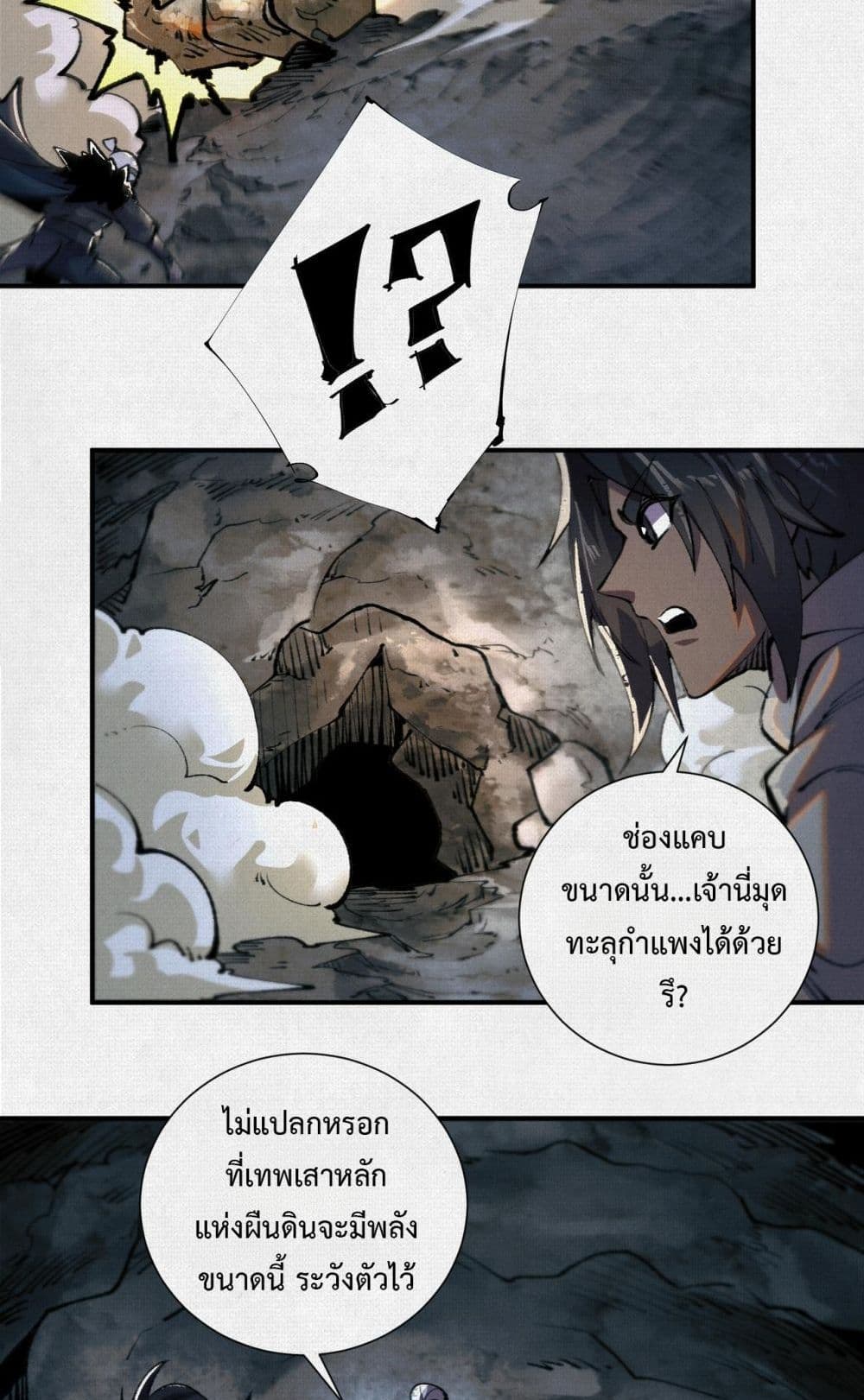 Soul of Chi You page 11