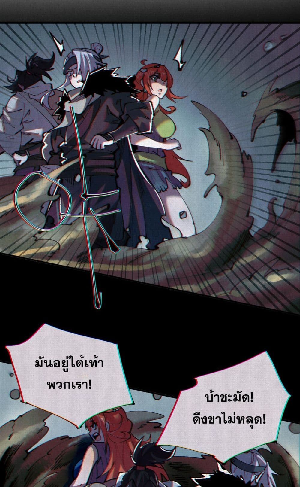 Soul of Chi You page 13