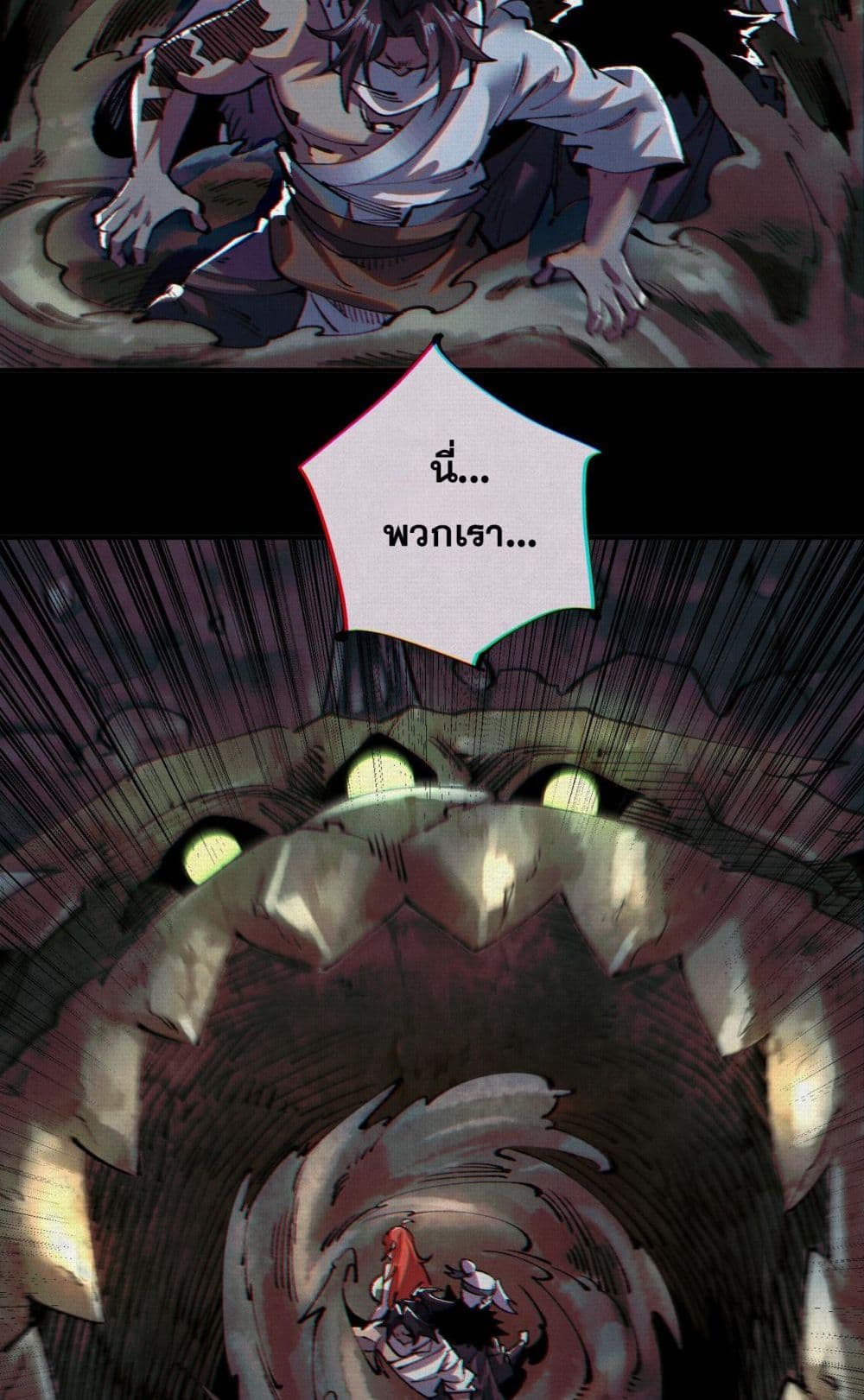 Soul of Chi You page 14
