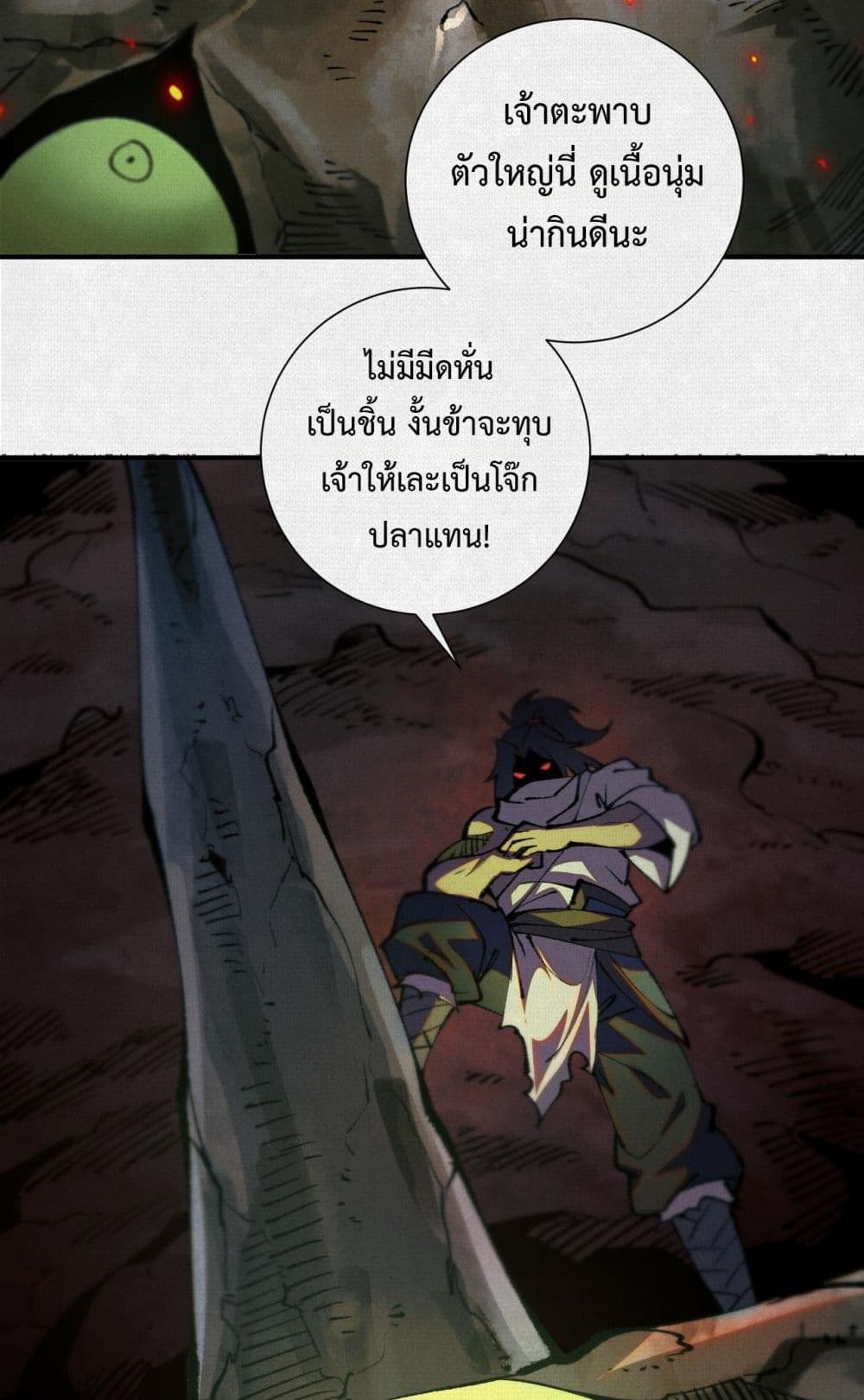 Soul of Chi You page 23