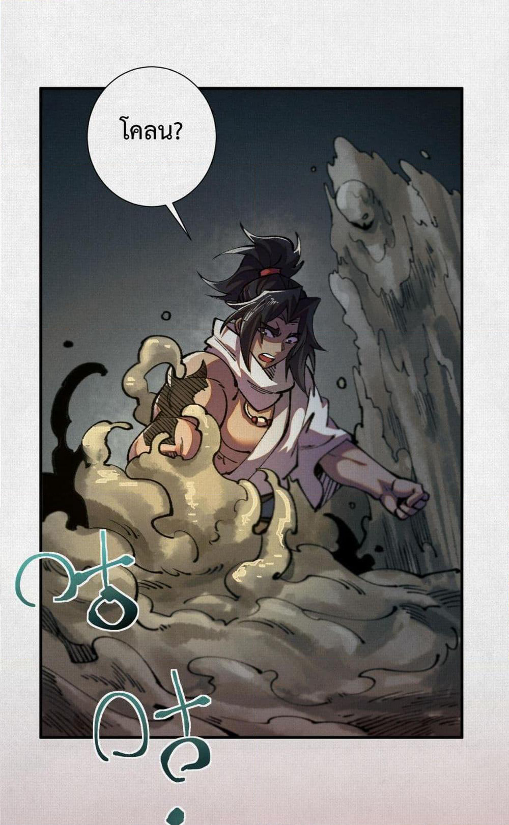 Soul of Chi You page 28