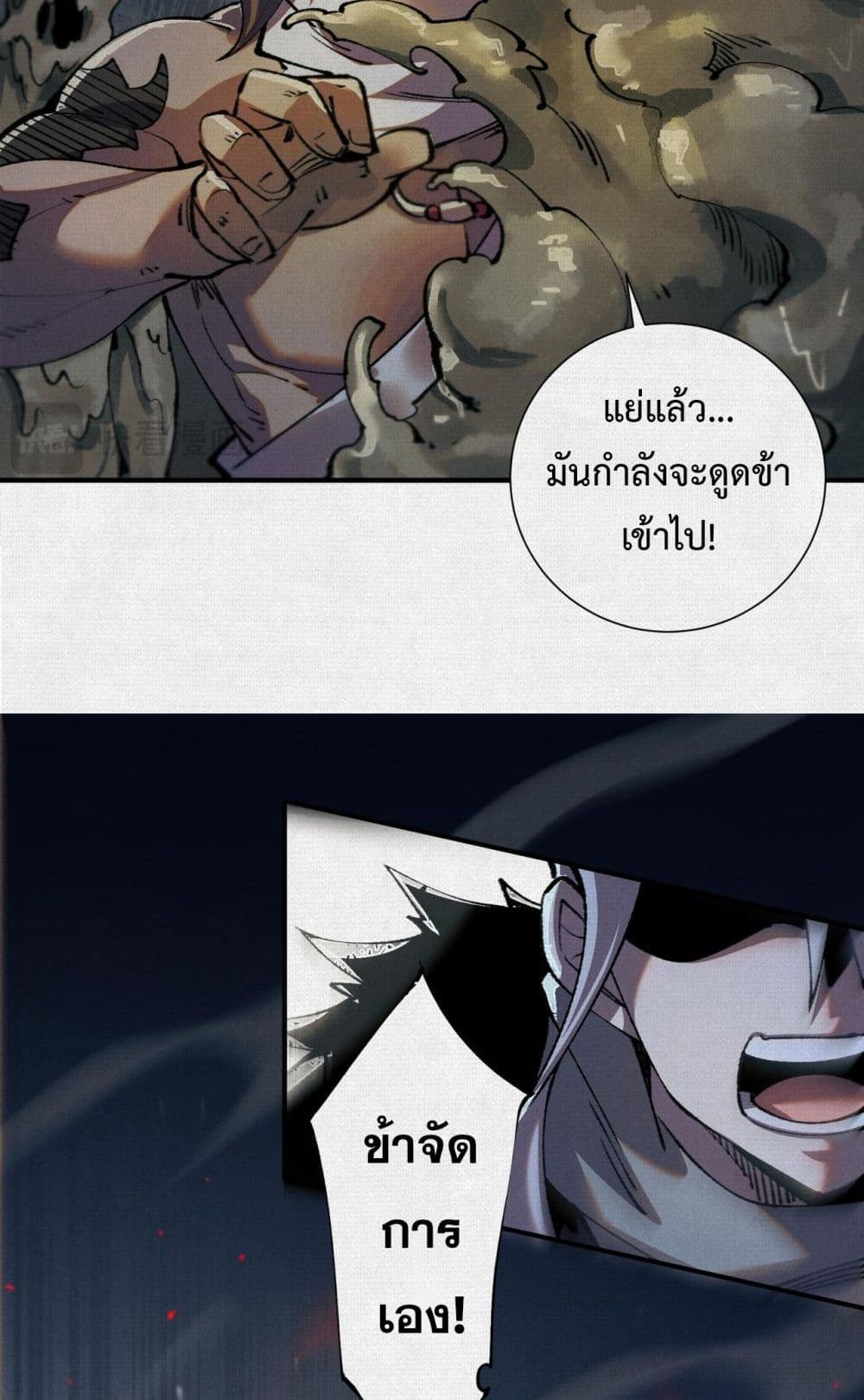 Soul of Chi You page 33