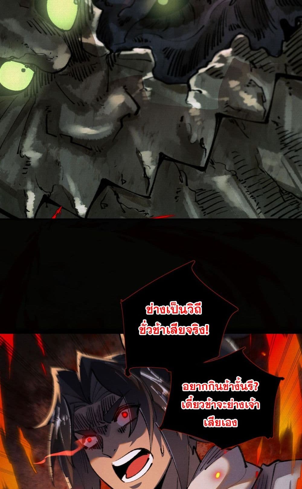 Soul of Chi You page 45