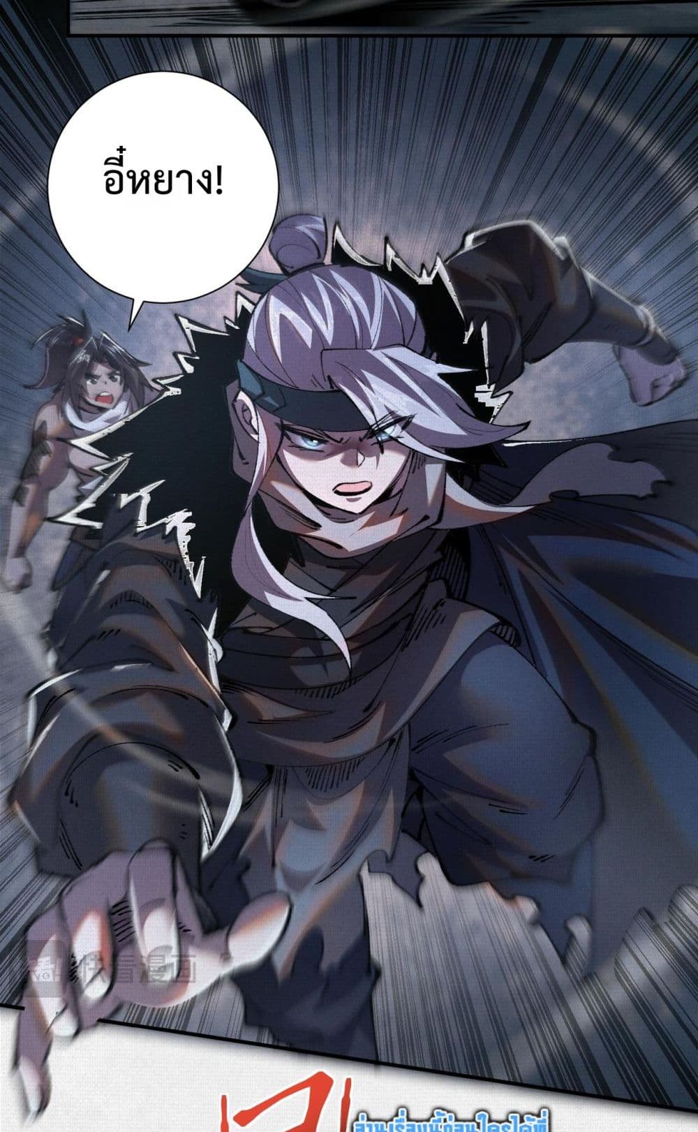 Soul of Chi You page 47
