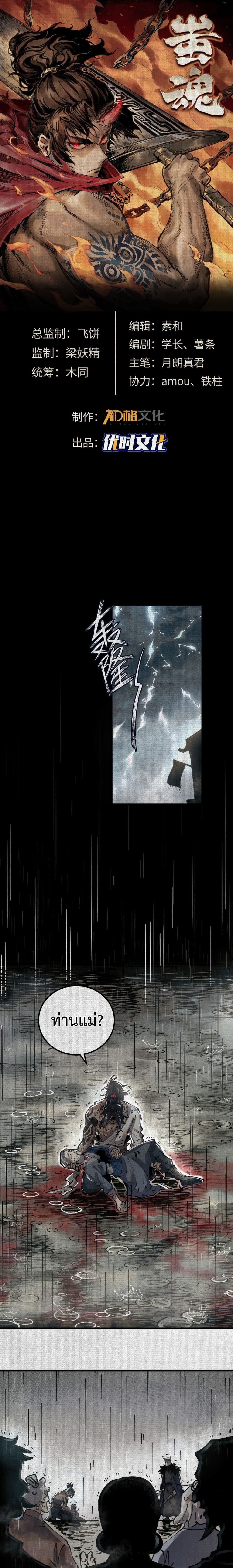 Soul of Chi You page 1