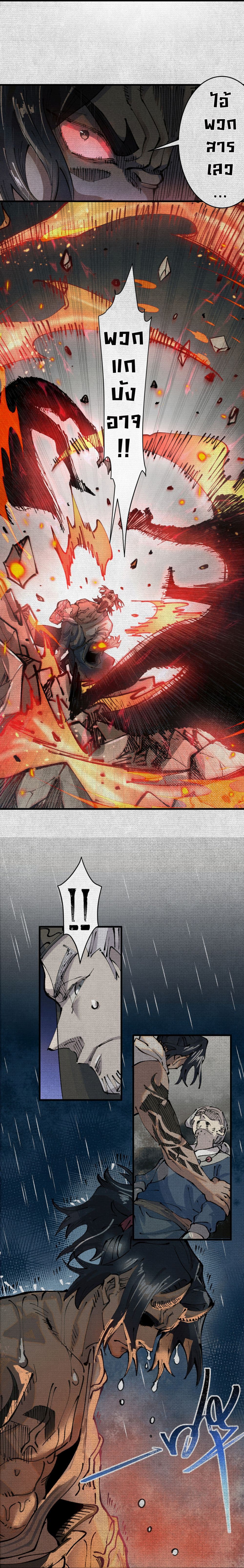 Soul of Chi You page 3