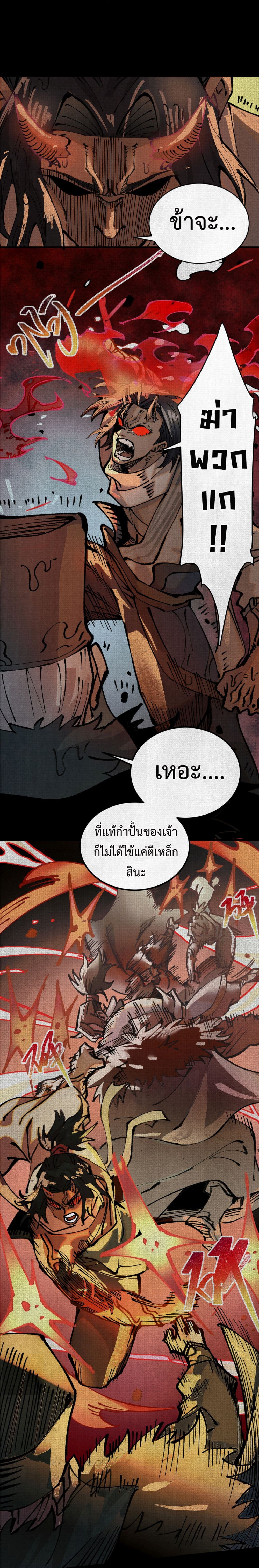 Soul of Chi You page 4