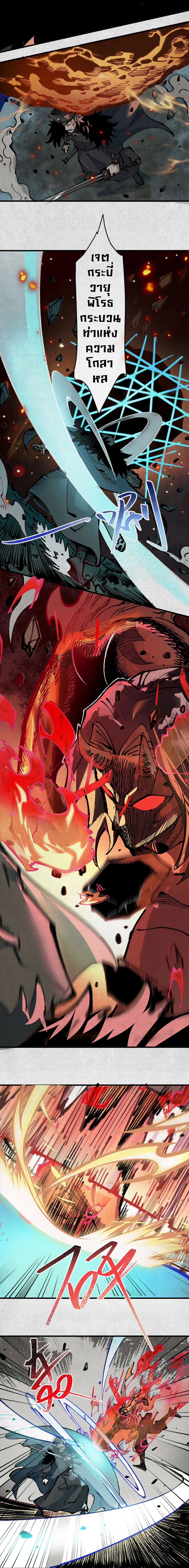 Soul of Chi You page 6