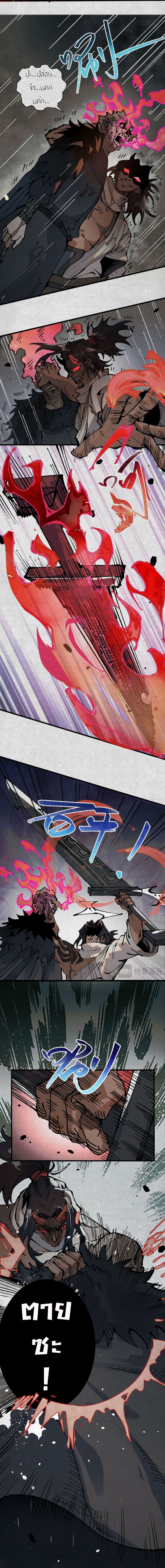 Soul of Chi You page 8