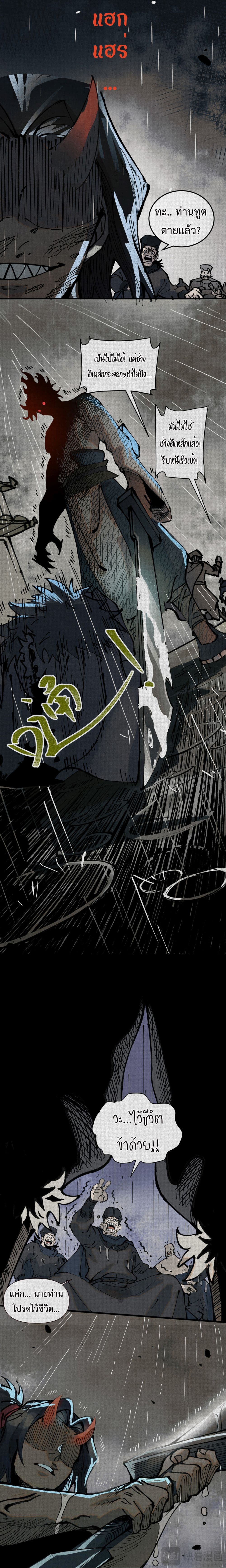 Soul of Chi You page 9