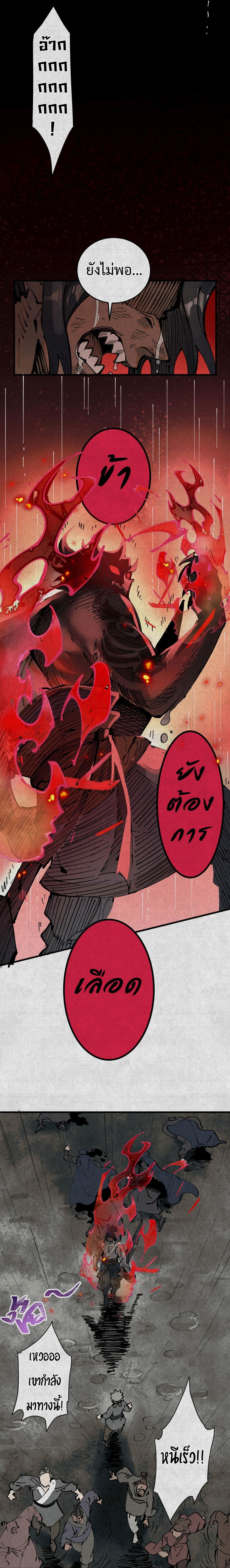 Soul of Chi You page 11