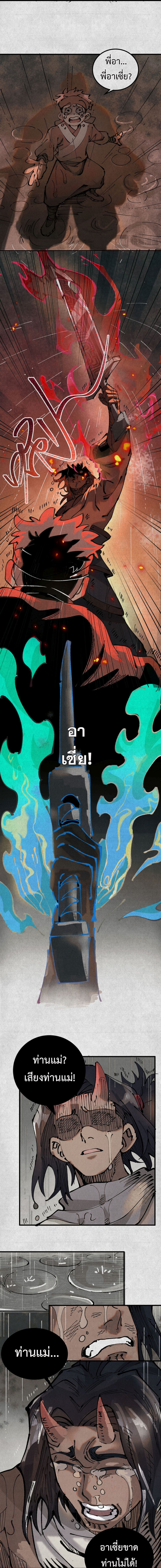 Soul of Chi You page 12