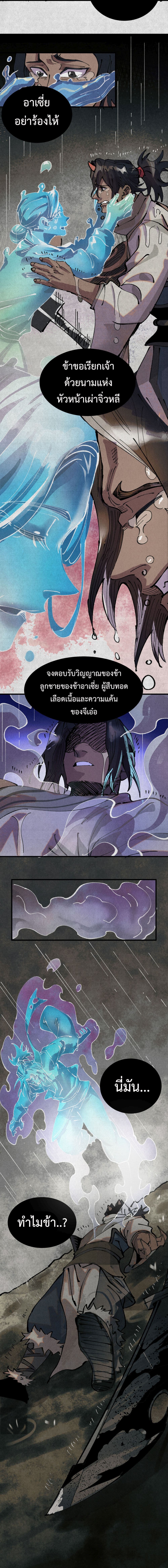 Soul of Chi You page 13