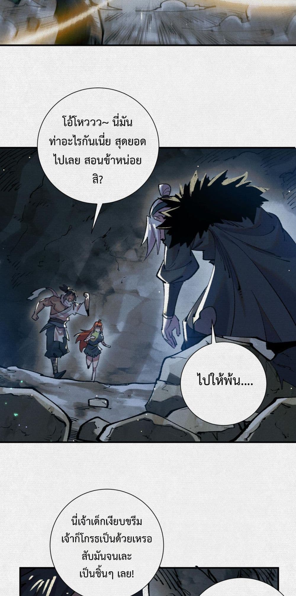 Soul of Chi You page 3