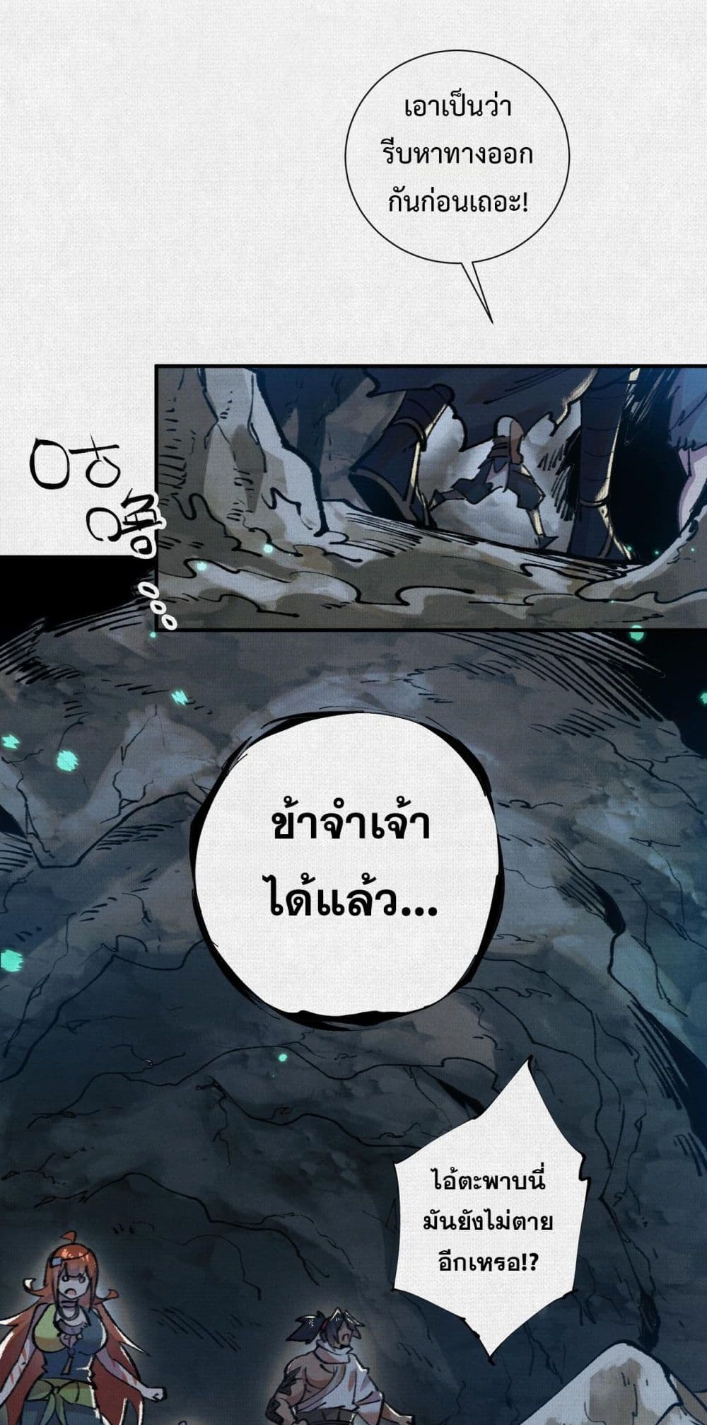 Soul of Chi You page 5