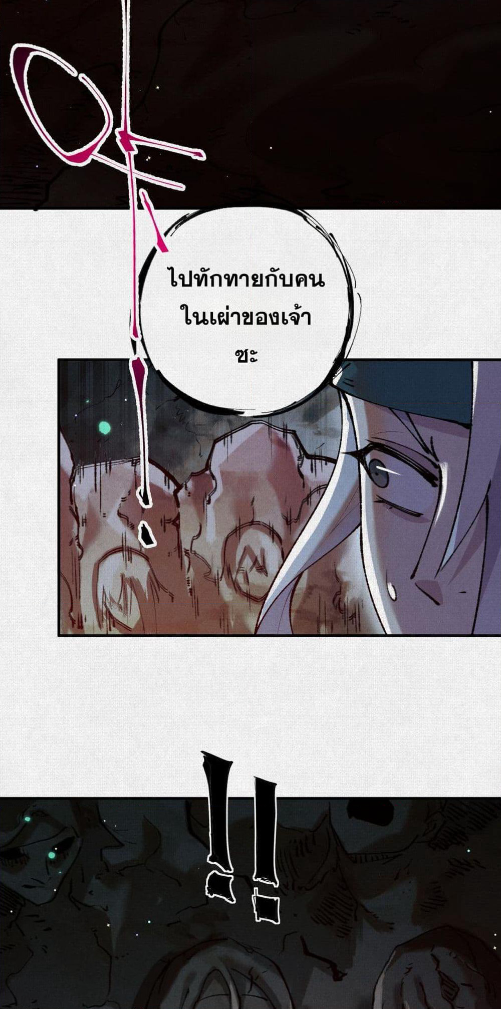 Soul of Chi You page 7