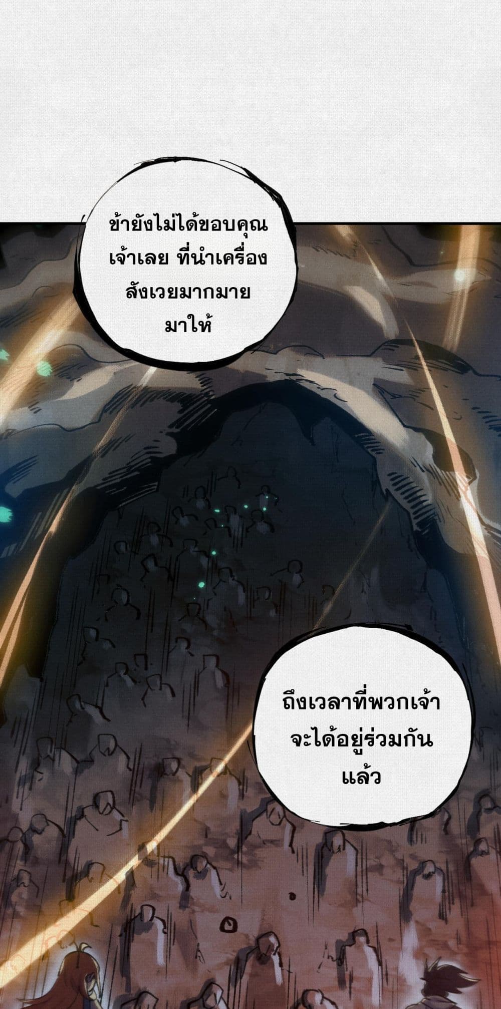 Soul of Chi You page 9